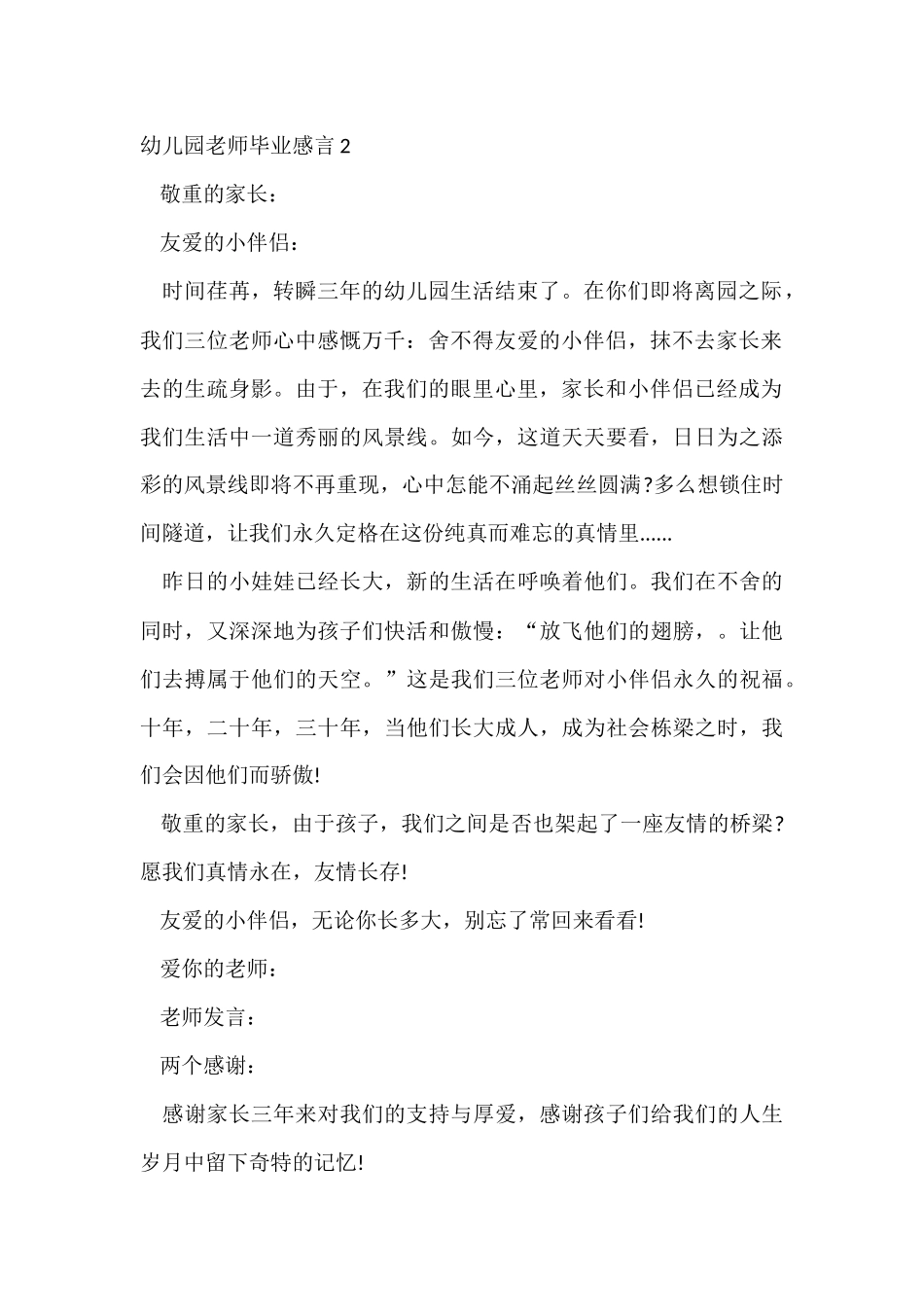 幼儿园教师毕业感言_第2页
