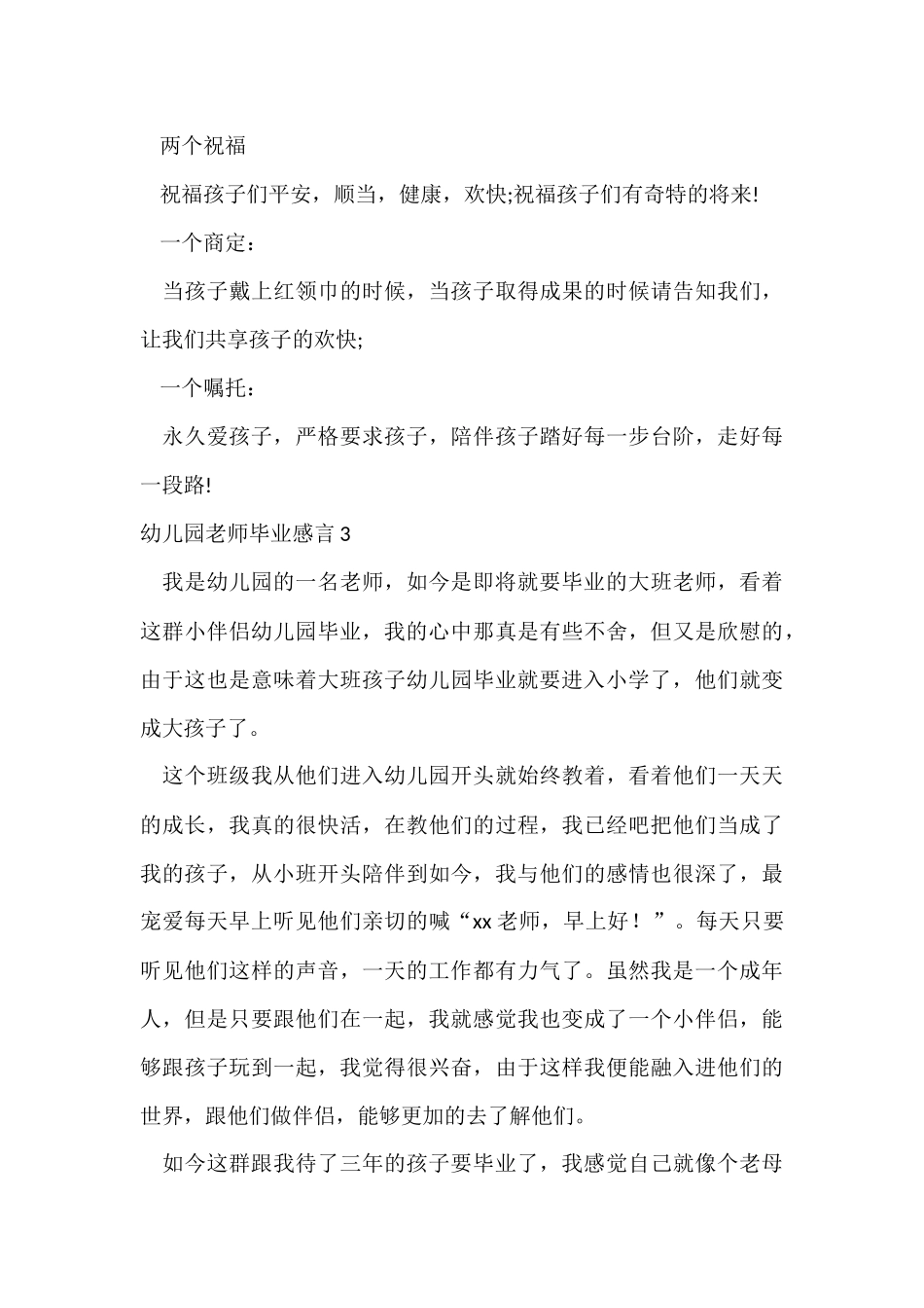 幼儿园教师毕业感言_第3页