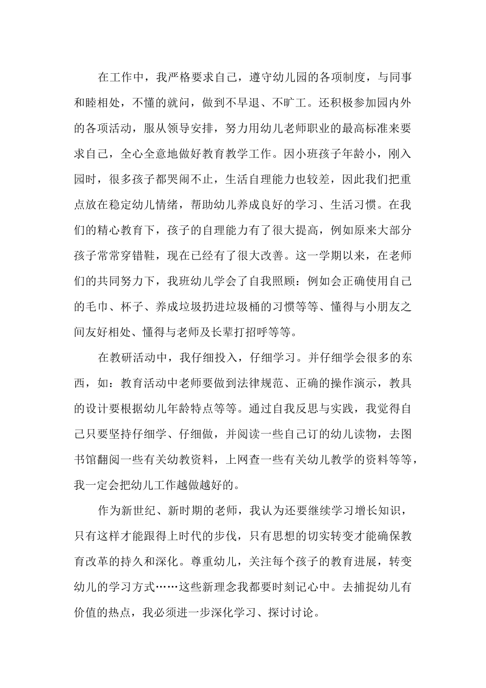 幼儿园教师热门年终总结5篇_第2页