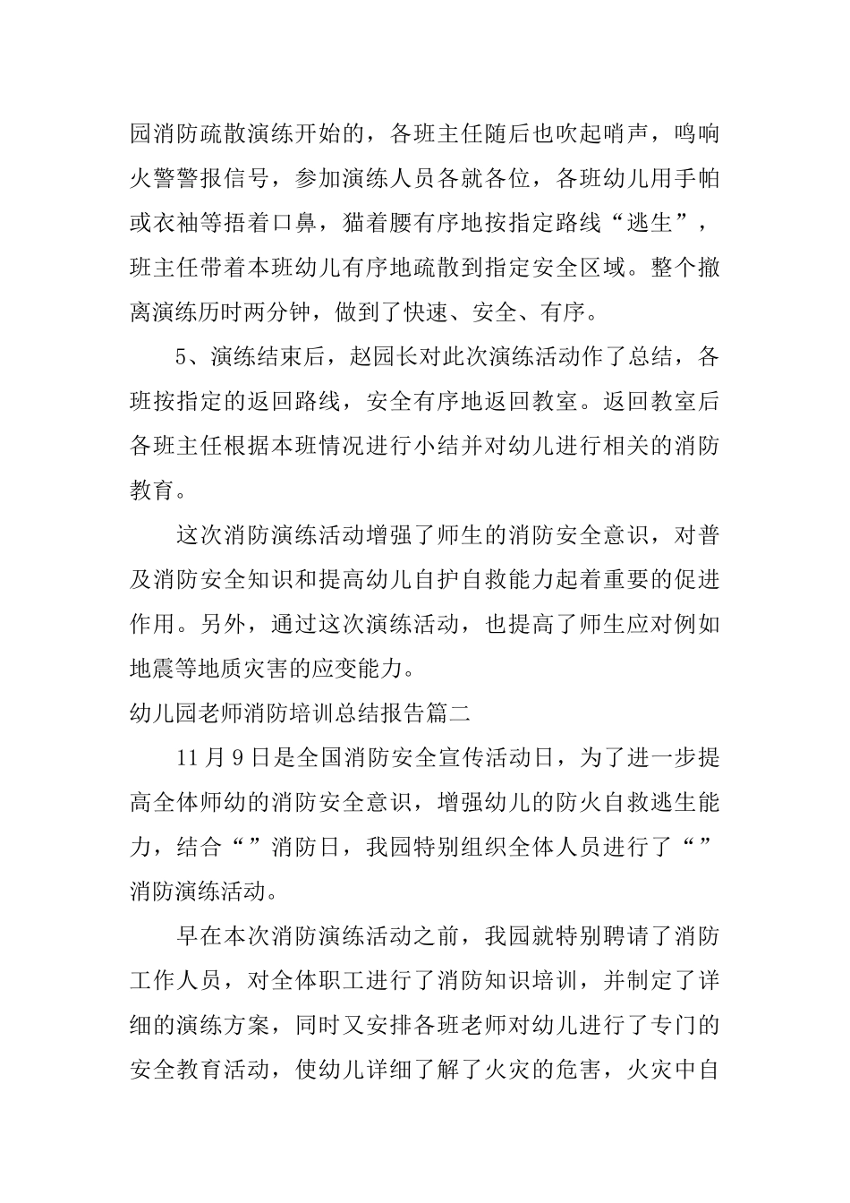 幼儿园教师消防培训总结报告_第2页
