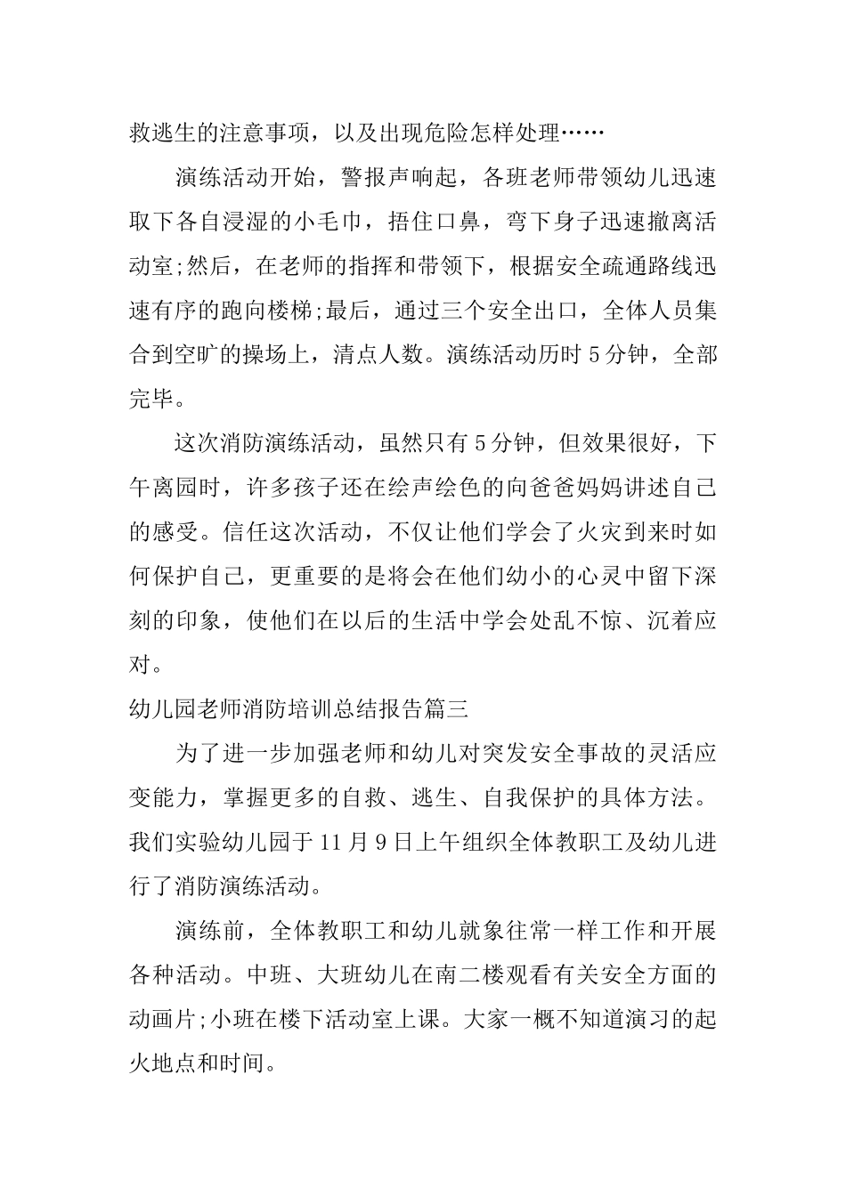 幼儿园教师消防培训总结报告_第3页
