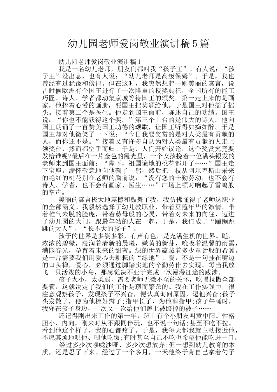 幼儿园教师爱岗敬业演讲稿5篇_第1页