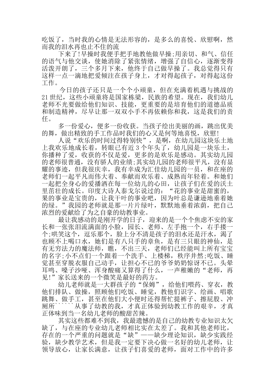 幼儿园教师爱岗敬业演讲稿5篇_第2页