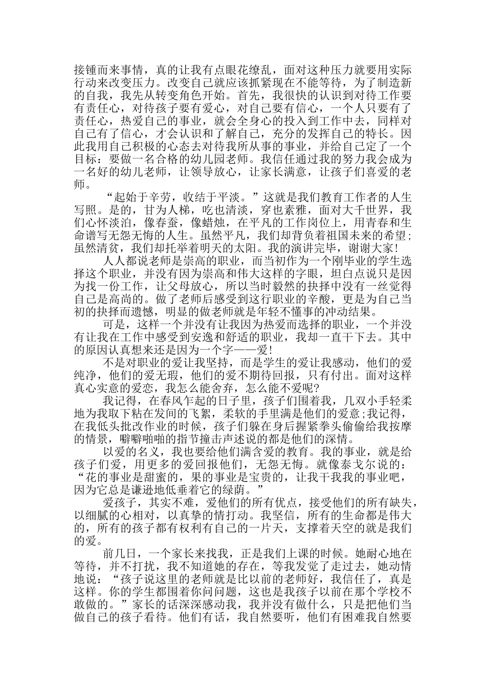 幼儿园教师爱岗敬业演讲稿5篇_第3页