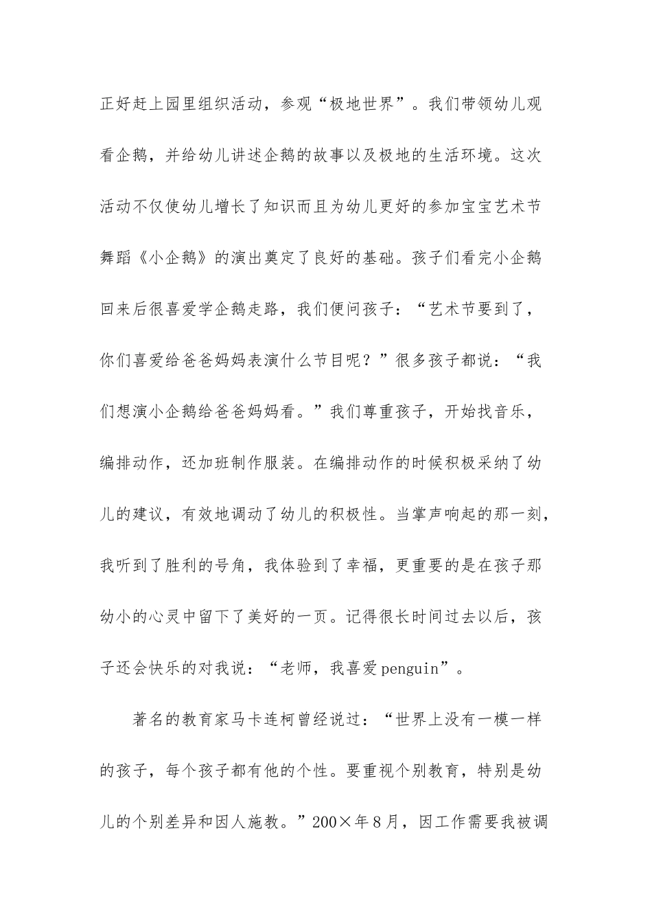 幼儿园教师爱岗敬业演讲稿——幸福的真谛-幼儿园爱岗敬业演讲稿_第2页