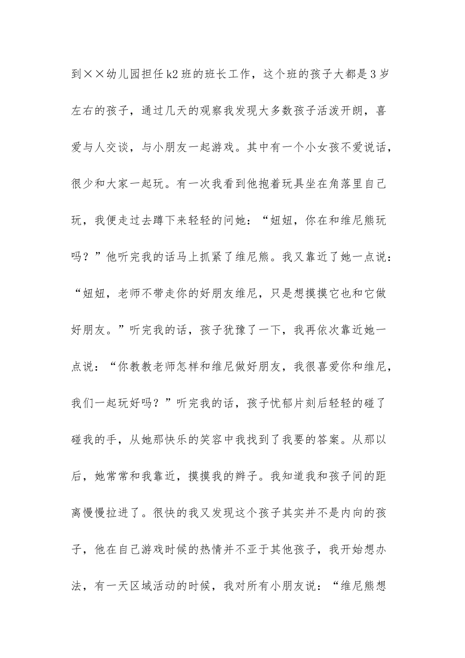 幼儿园教师爱岗敬业演讲稿——幸福的真谛-幼儿园爱岗敬业演讲稿_第3页