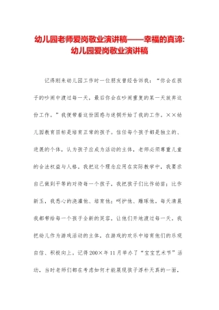 幼儿园教师爱岗敬业演讲稿——幸福的真谛-幼儿园爱岗敬业演讲稿
