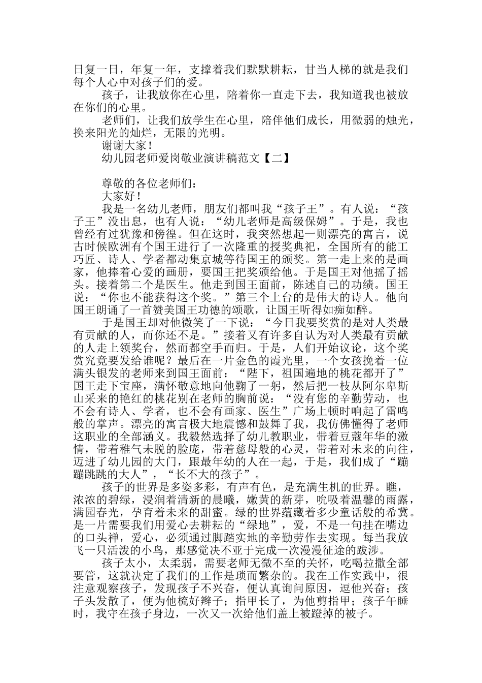 幼儿园教师爱岗敬业演讲稿范文_第2页