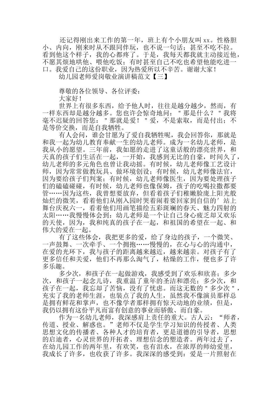 幼儿园教师爱岗敬业演讲稿范文_第3页