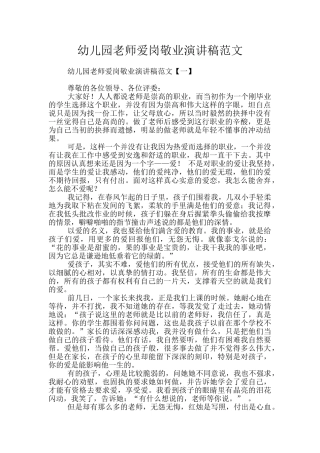 幼儿园教师爱岗敬业演讲稿范文