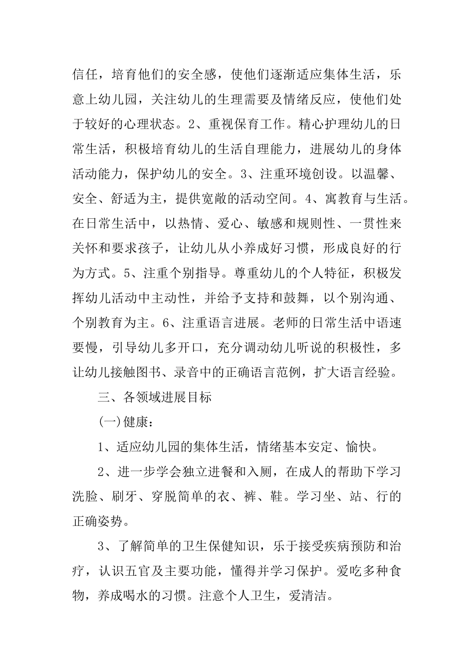 幼儿园教师班务小结_第2页