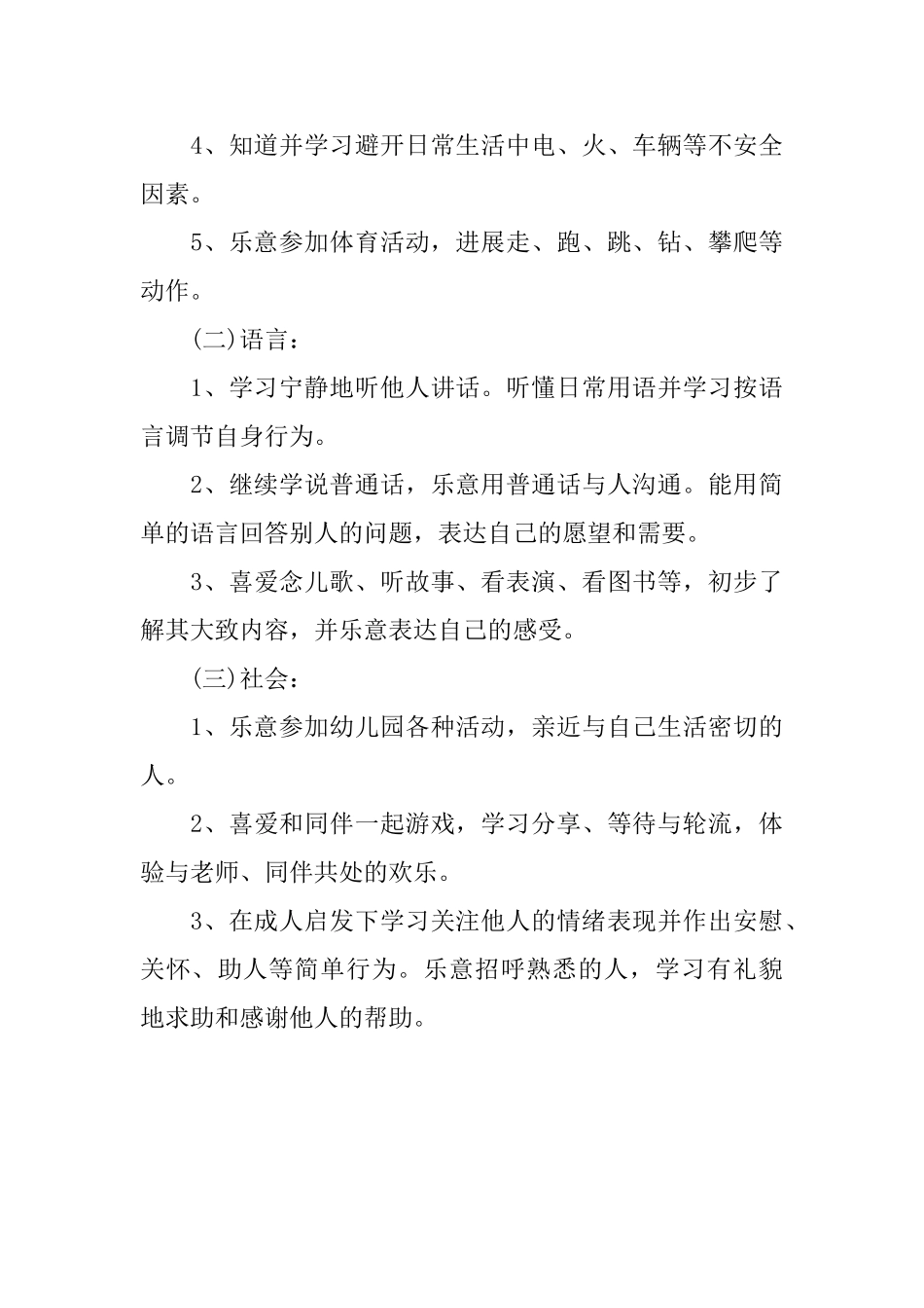 幼儿园教师班务小结_第3页