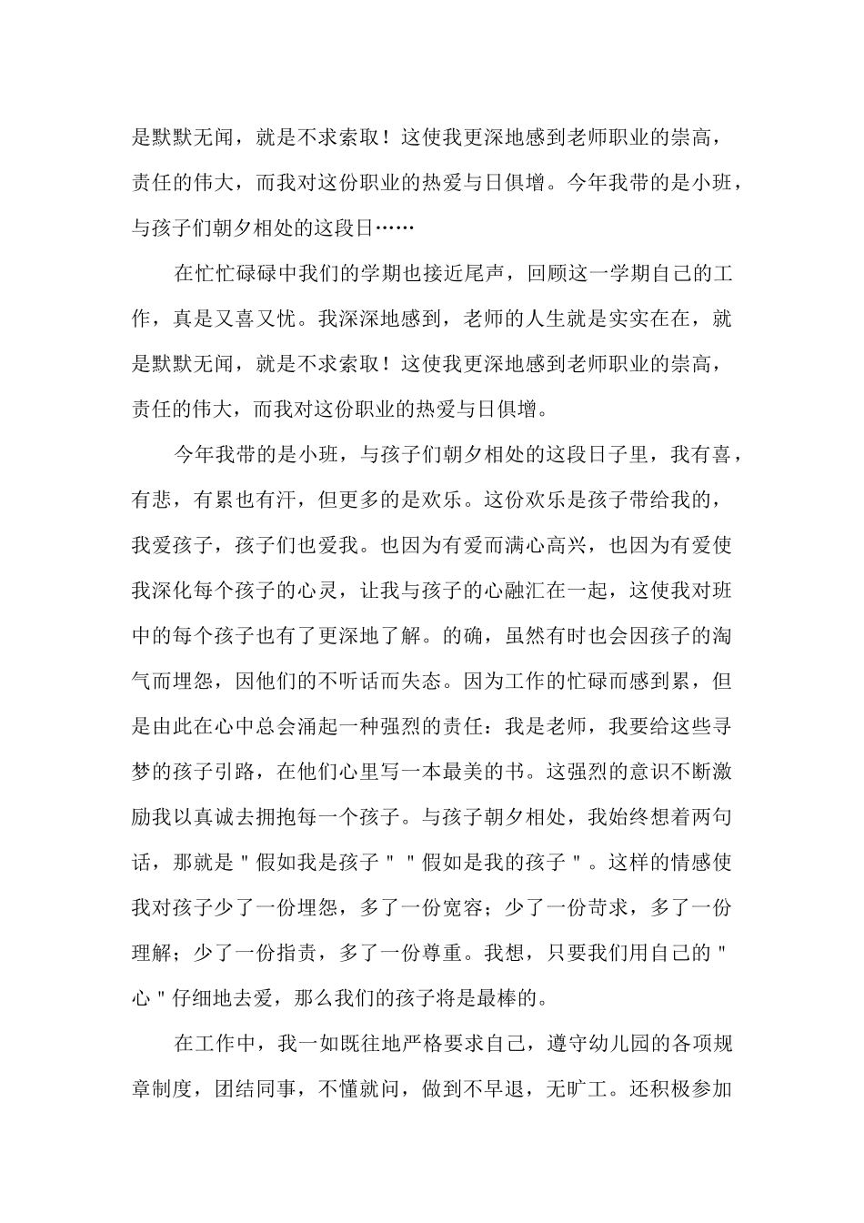 幼儿园教师班务工作总结范文五篇_第3页