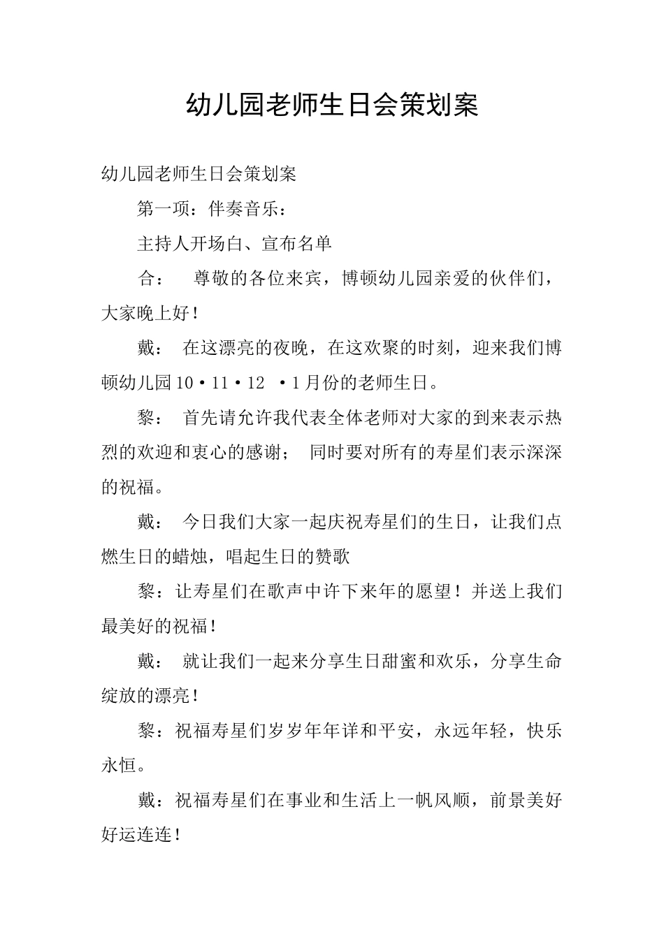 幼儿园教师生日会策划案_第1页