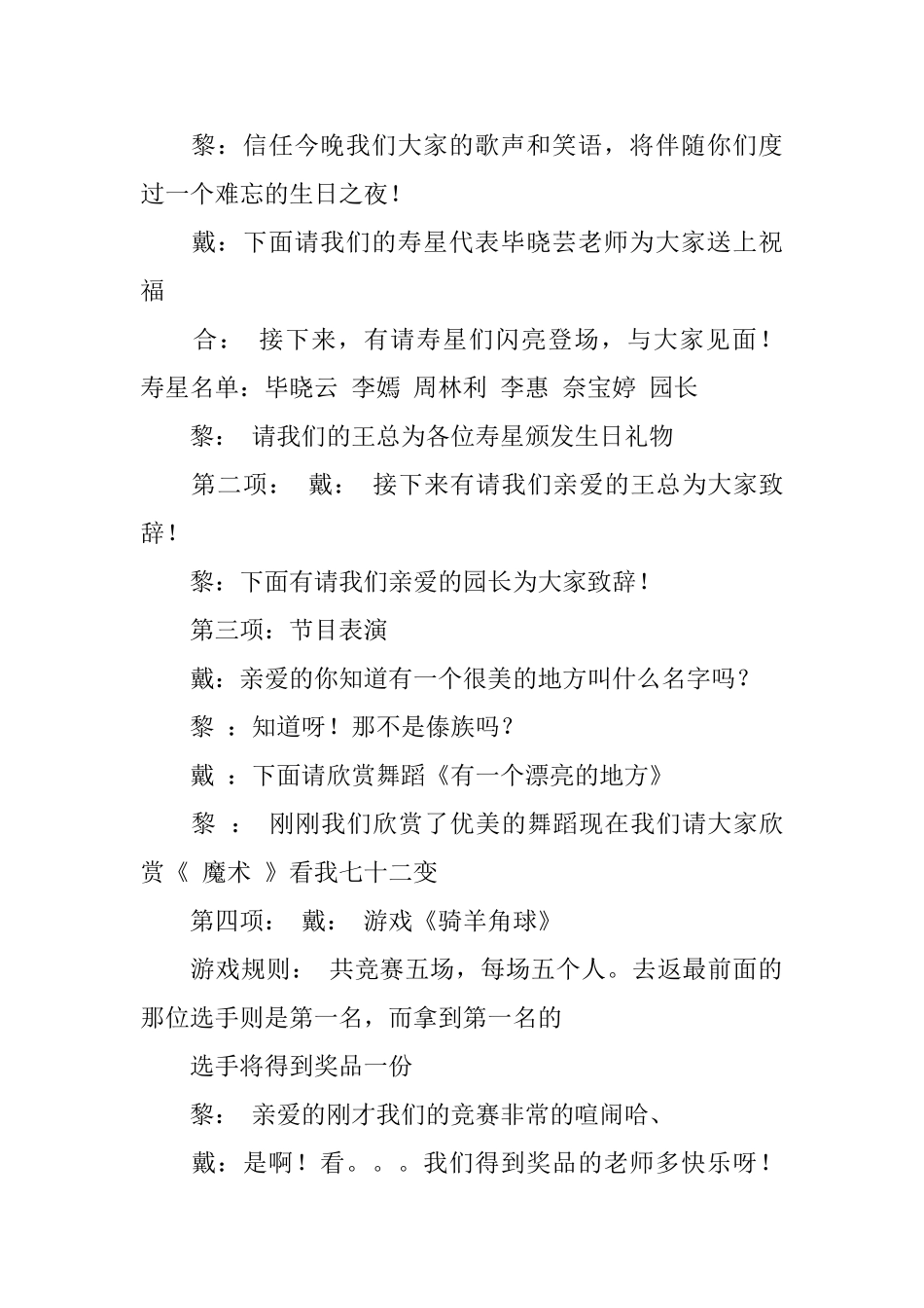 幼儿园教师生日会策划案_第2页