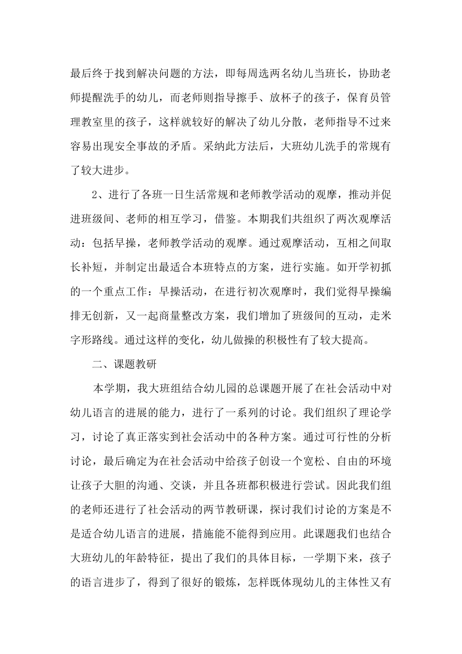 幼儿园教师班级工作情况总结_第2页