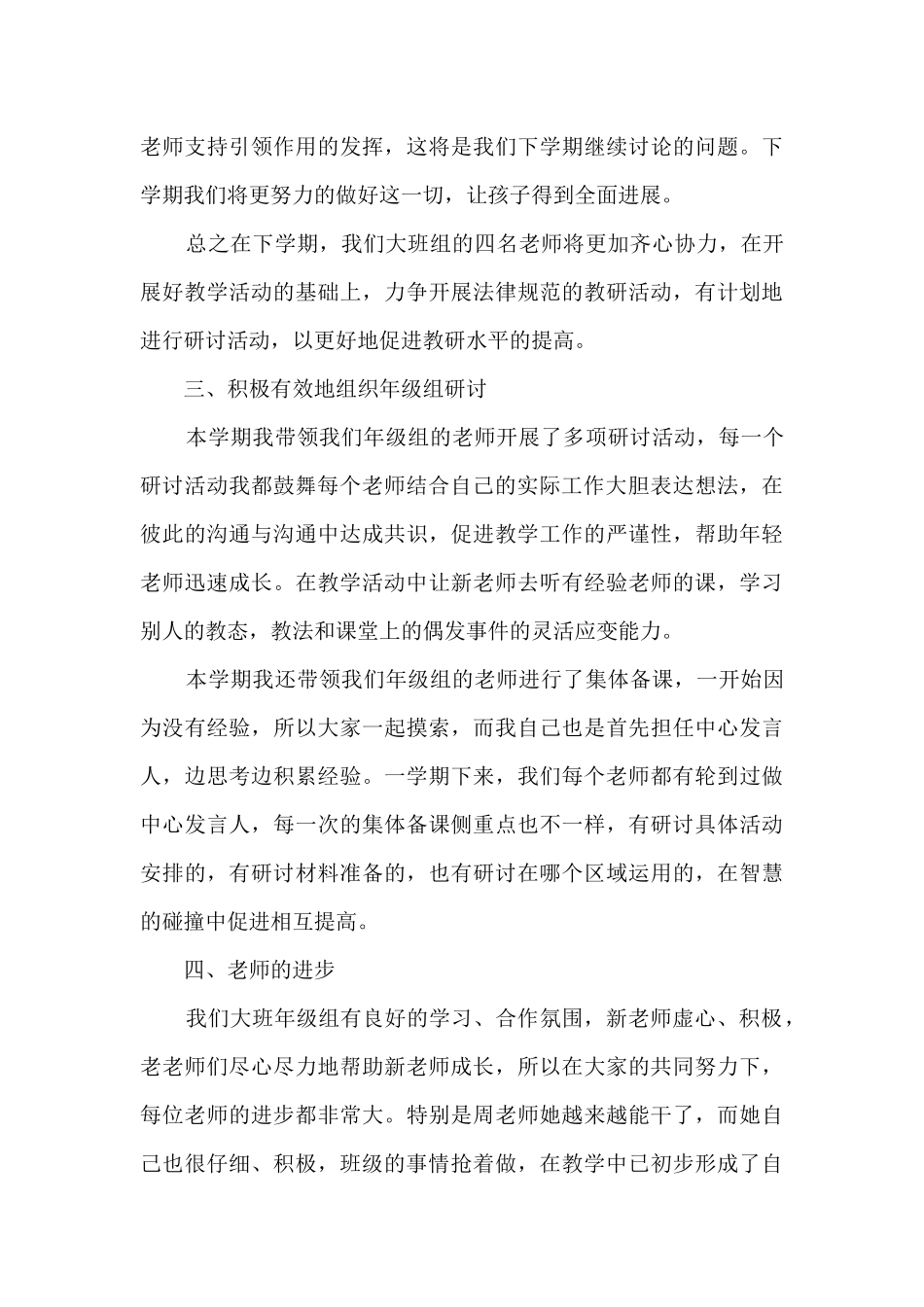 幼儿园教师班级工作情况总结_第3页