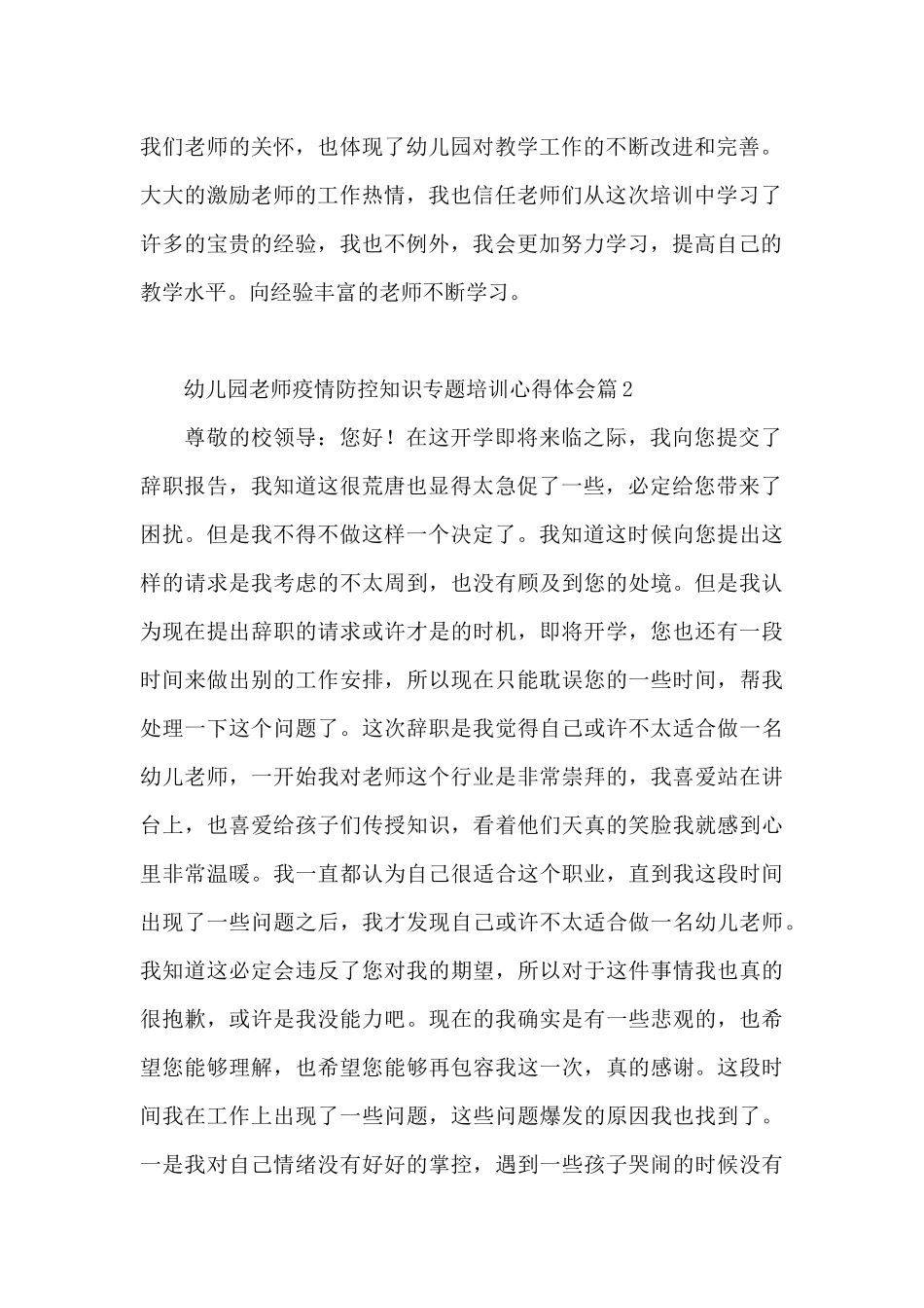 幼儿园教师疫情防控知识专题培训心得体会12篇_第2页