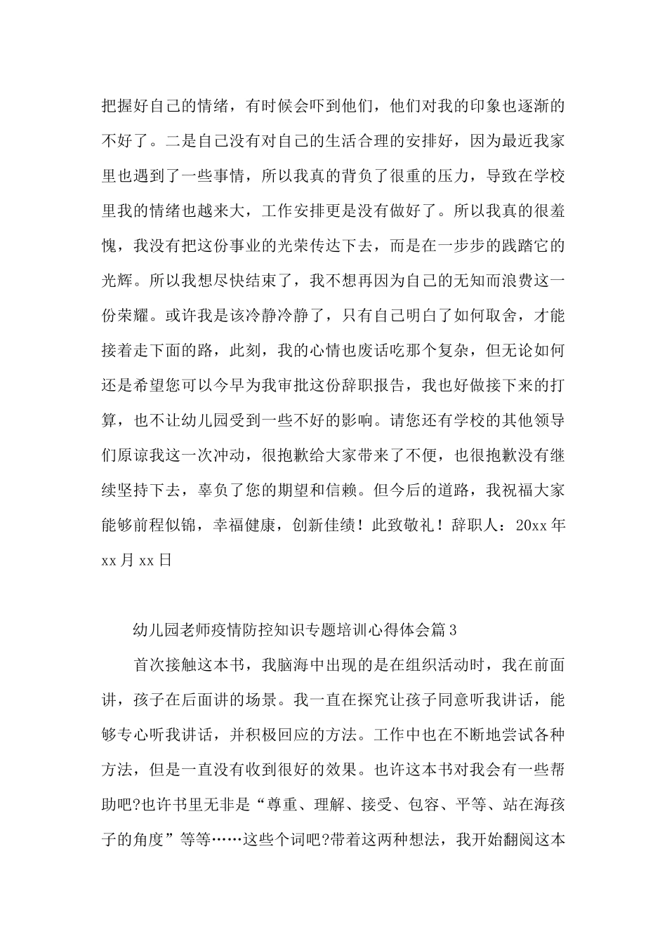 幼儿园教师疫情防控知识专题培训心得体会12篇_第3页