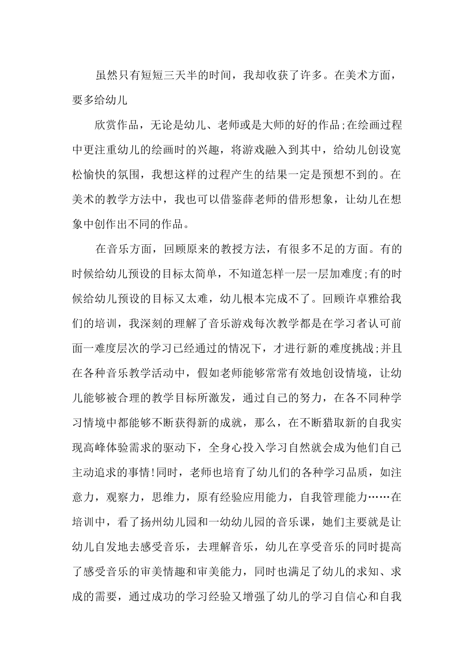 幼儿园教师电子琴培训心得体会4篇_第2页