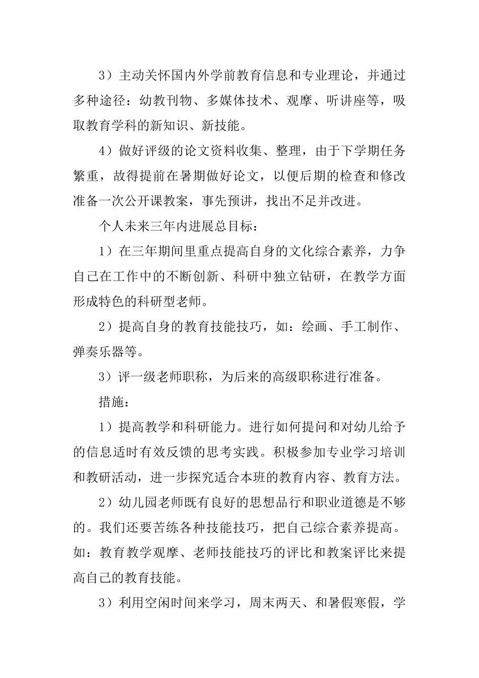 幼儿园教师的人生规划_第3页