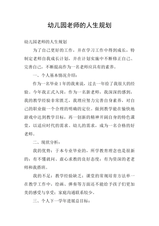 幼儿园教师的人生规划