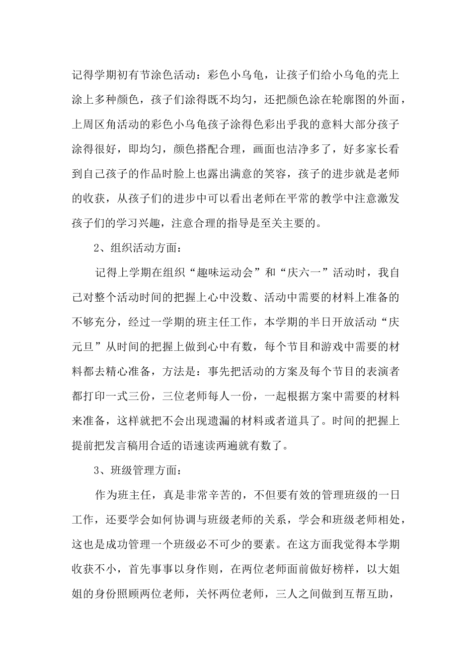 幼儿园教师的个人工作总结10篇_第2页