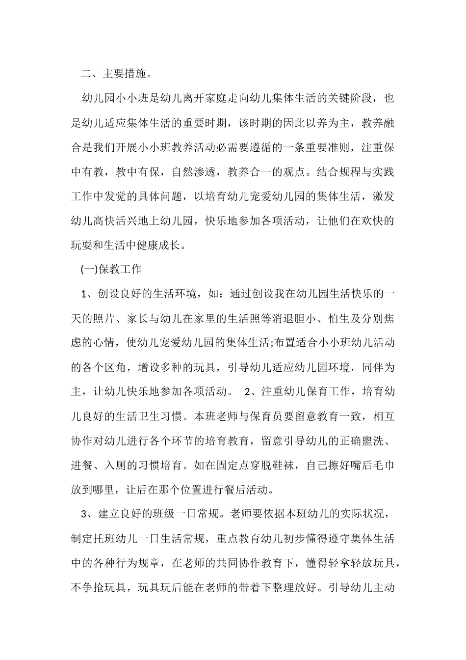 幼儿园教师的六篇工作总结_第2页