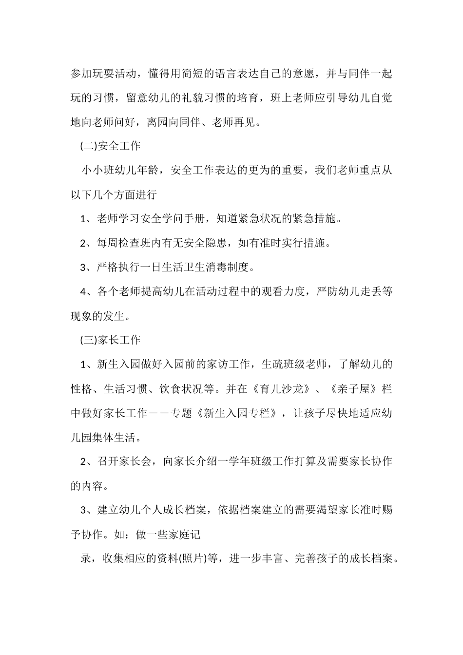 幼儿园教师的六篇工作总结_第3页
