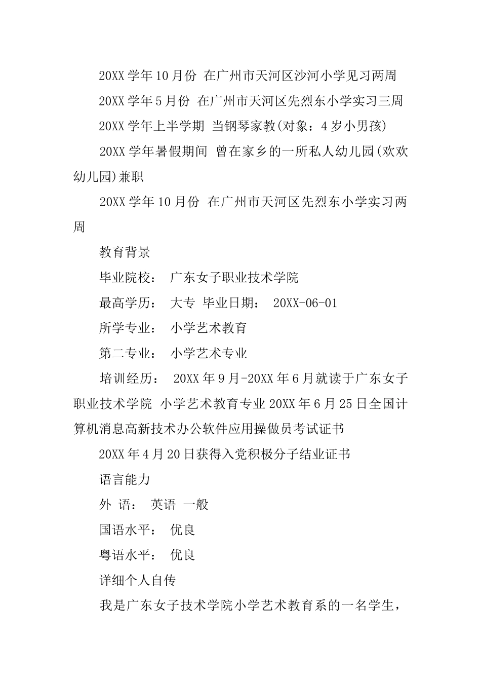 幼儿园教师的简历模板_第2页