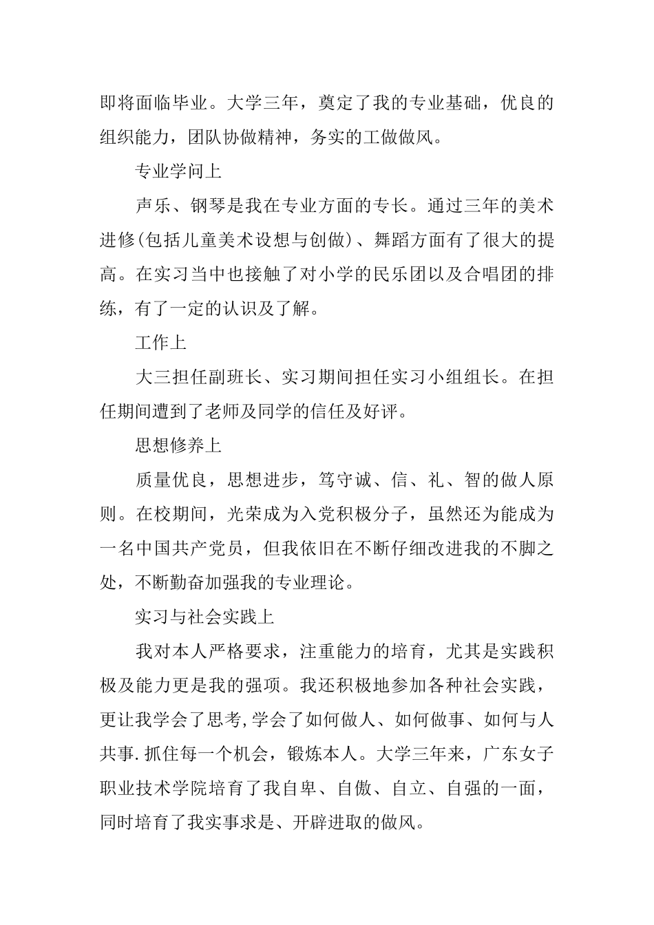 幼儿园教师的简历模板_第3页