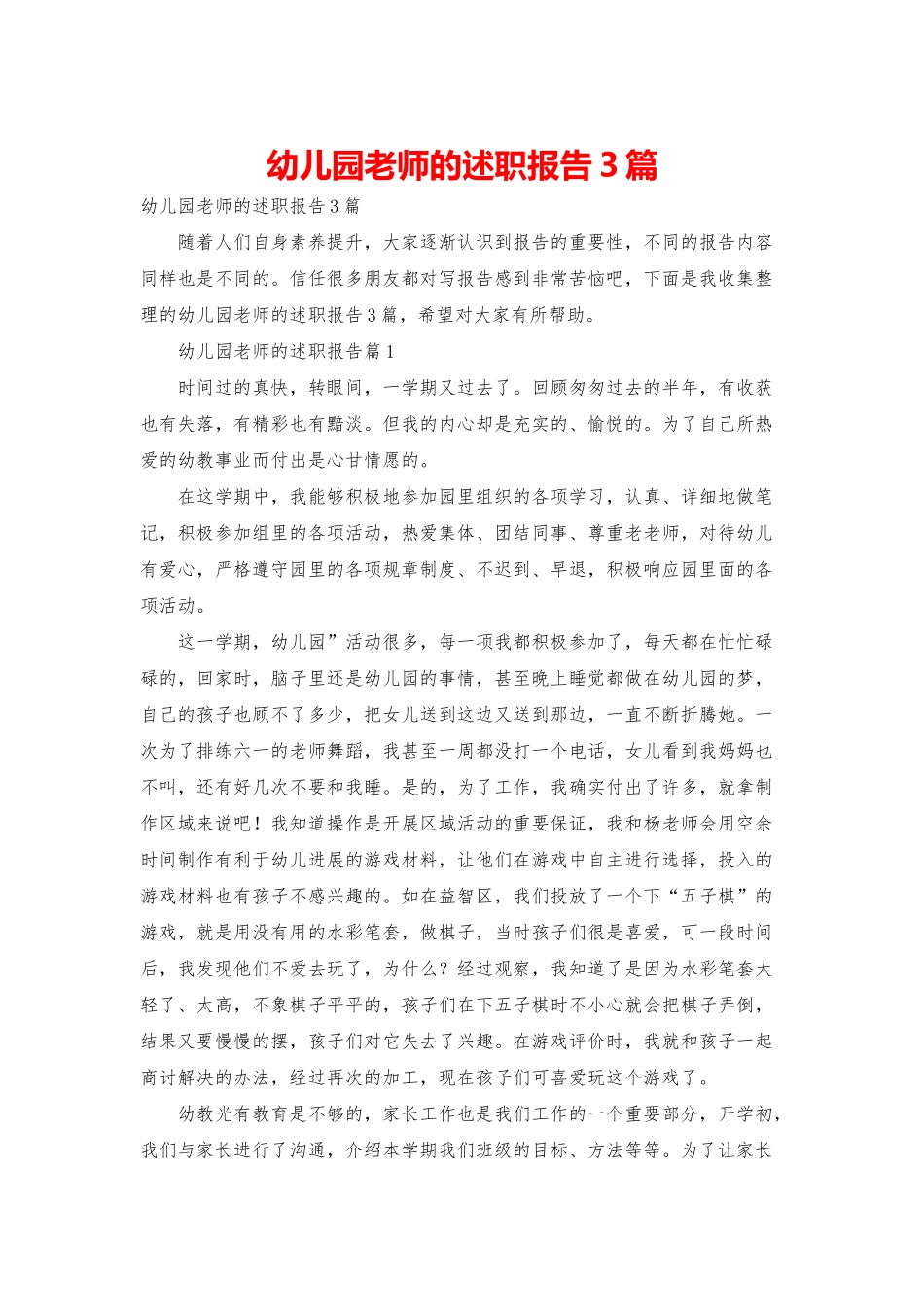 幼儿园教师的述职报告3篇_第1页