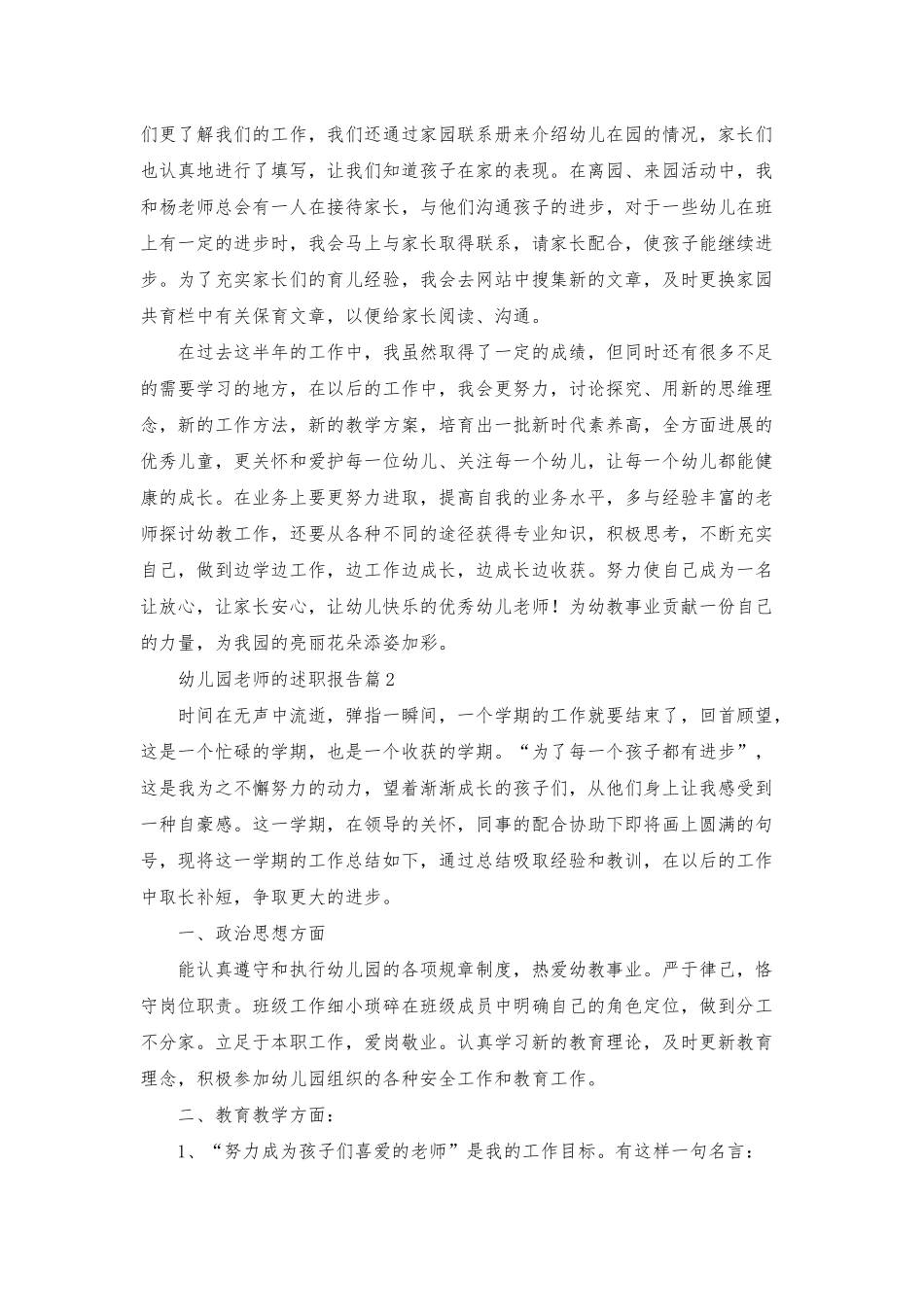 幼儿园教师的述职报告3篇_第2页