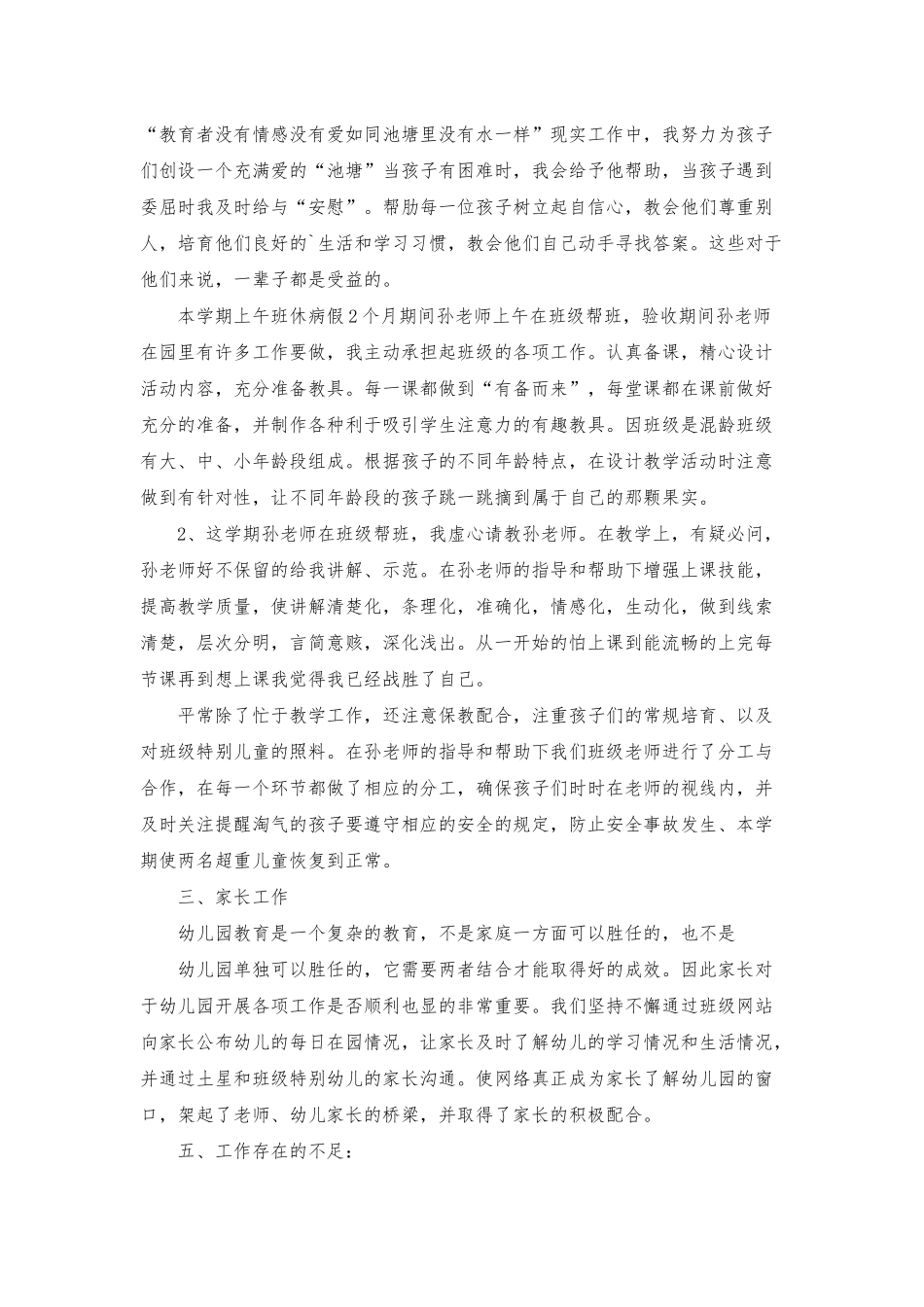 幼儿园教师的述职报告3篇_第3页