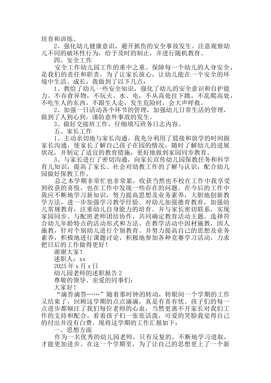 幼儿园教师的述职报告(精选3篇)_第2页