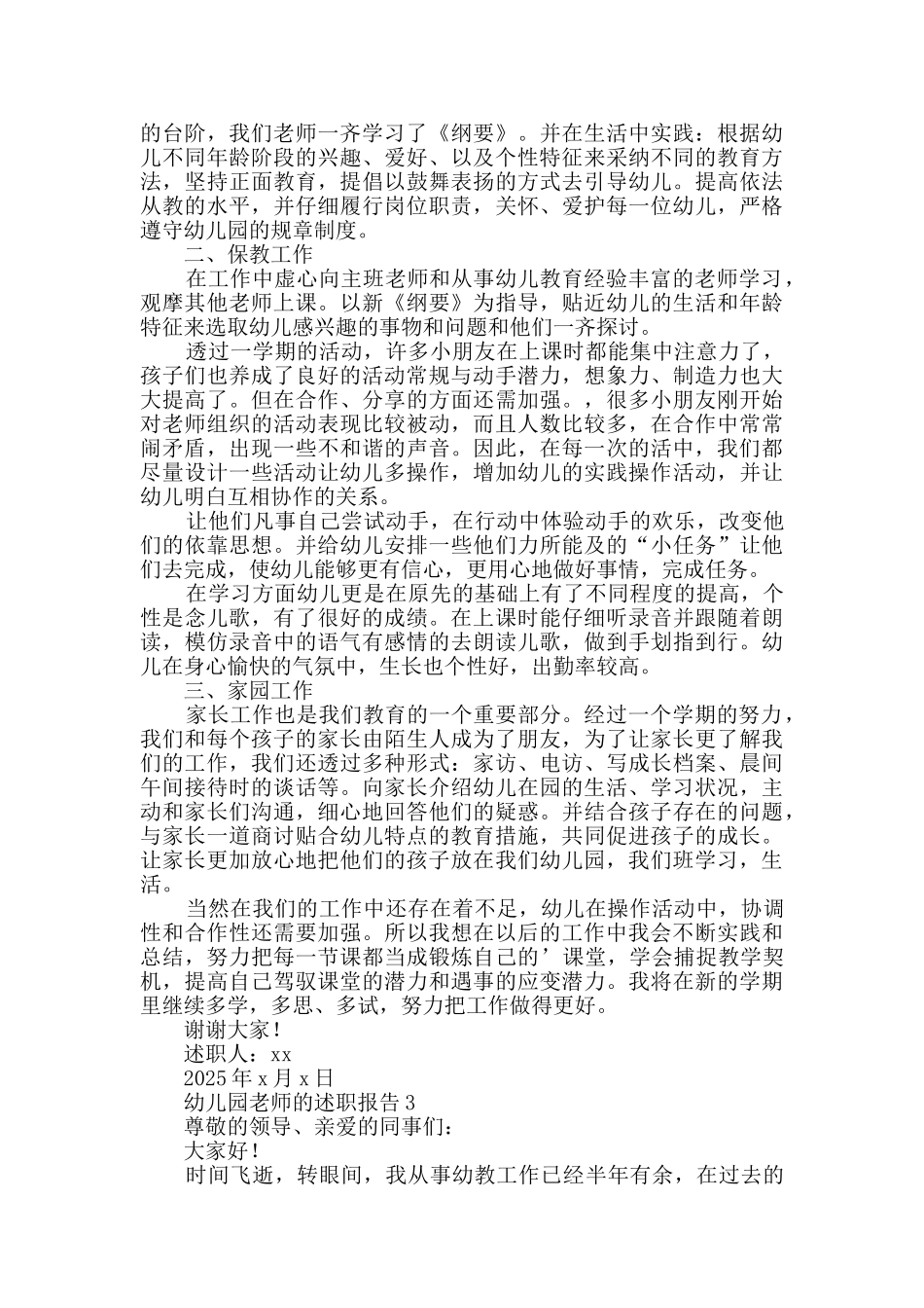 幼儿园教师的述职报告(精选3篇)_第3页