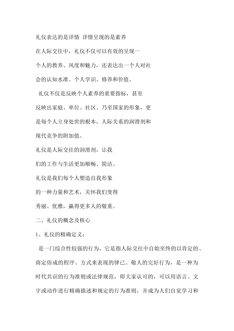 幼儿园教师礼仪PPT课件_第2页