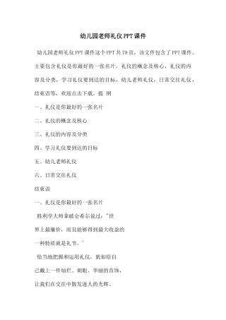 幼儿园教师礼仪PPT课件