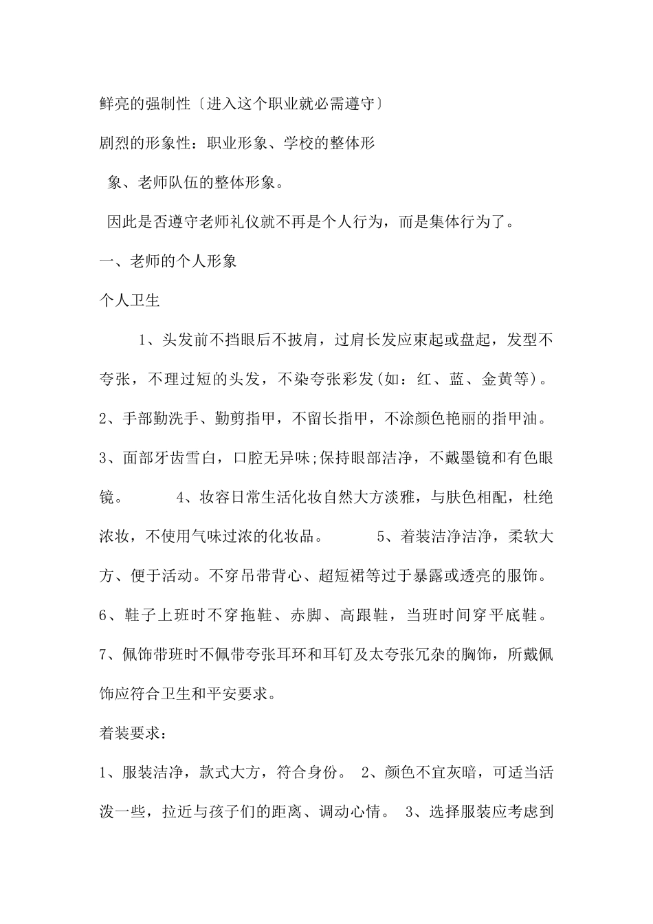 幼儿园教师礼仪培训PPT课件_第2页