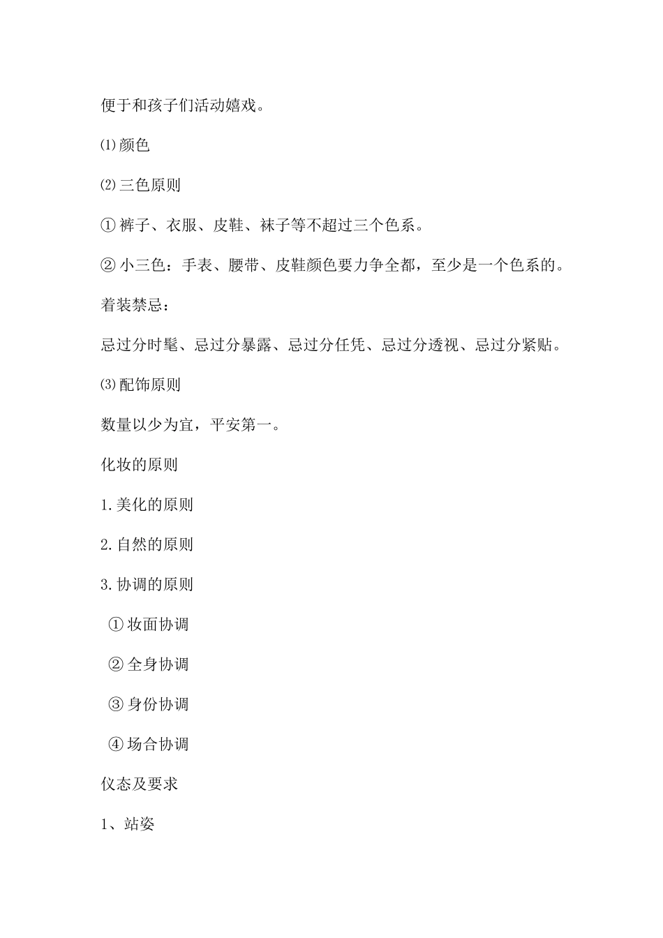 幼儿园教师礼仪培训PPT课件_第3页