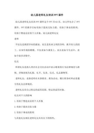 幼儿园教师礼仪培训PPT课件