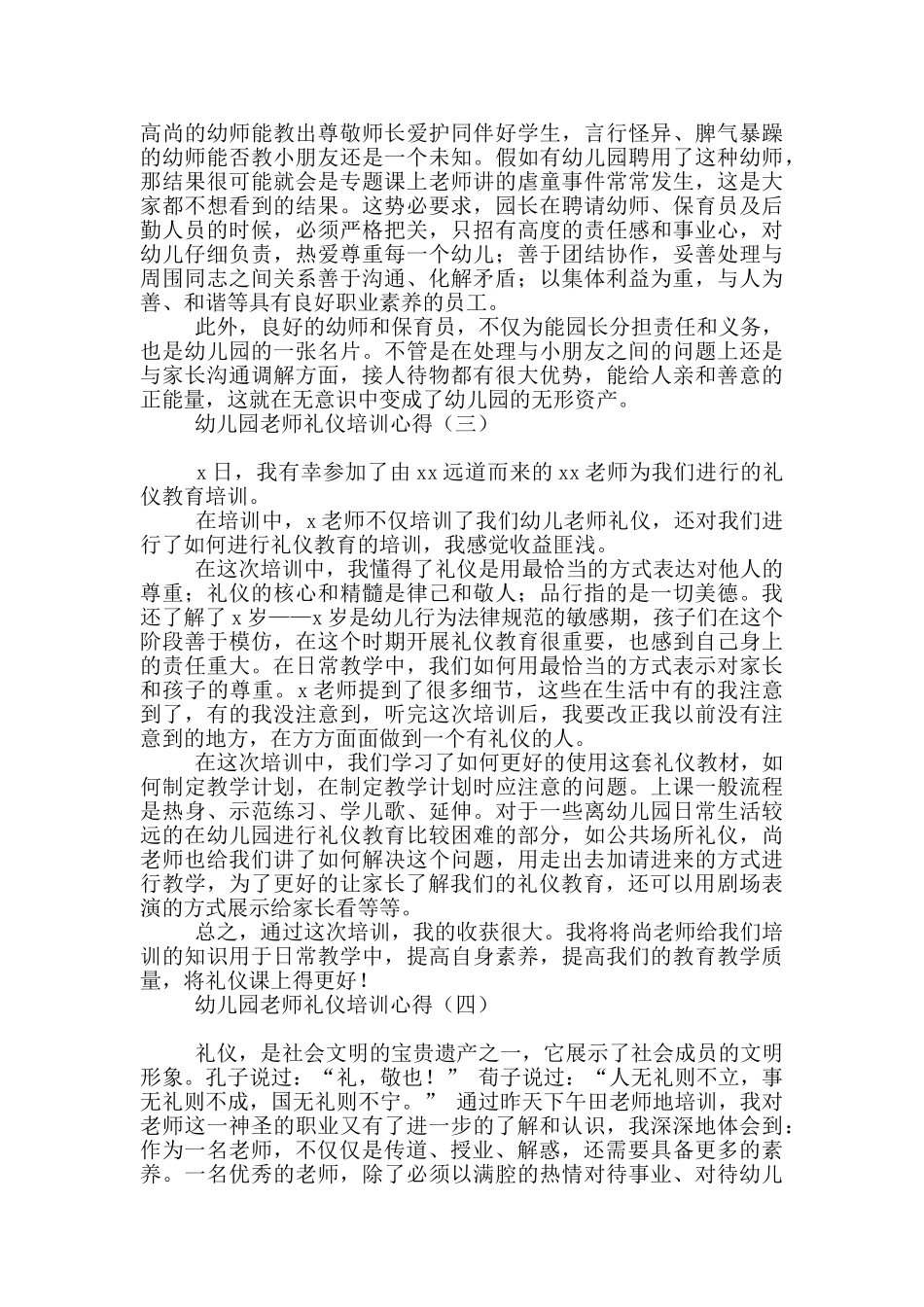 幼儿园教师礼仪培训心得_第2页