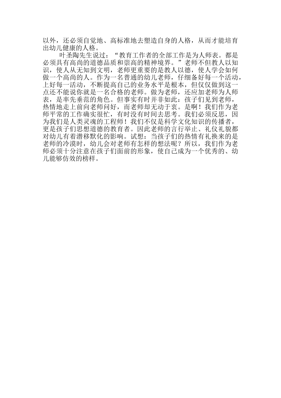 幼儿园教师礼仪培训心得_第3页