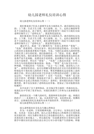 幼儿园教师礼仪培训心得