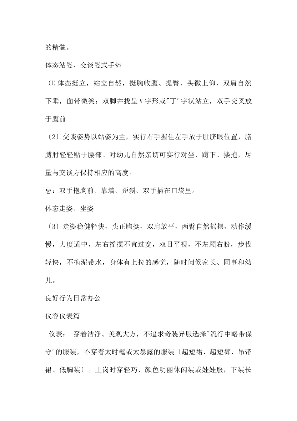 幼儿园教师礼仪培训课件PPT_第2页