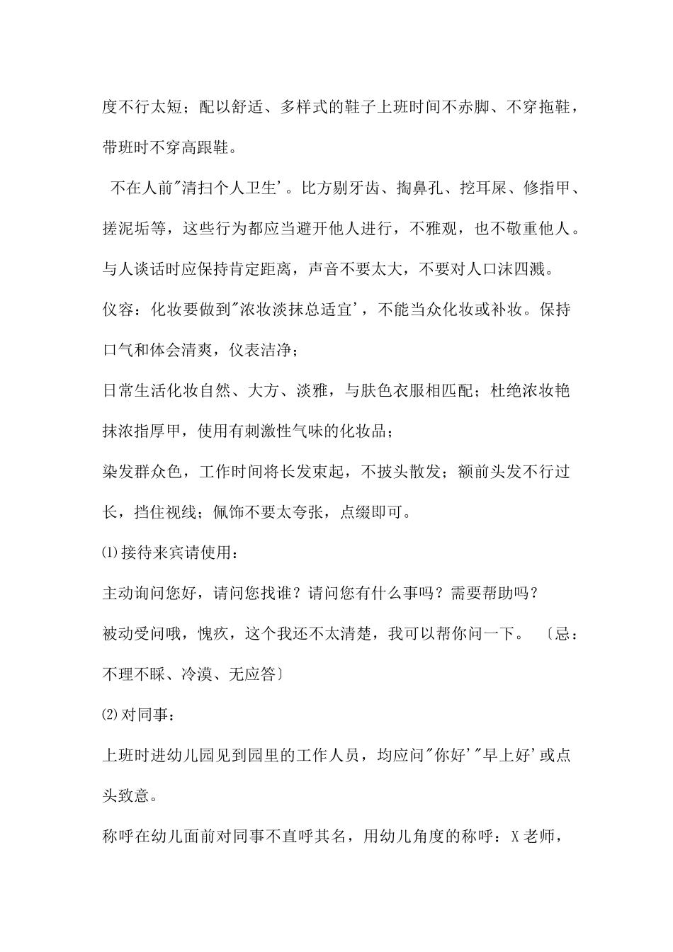 幼儿园教师礼仪培训课件PPT_第3页