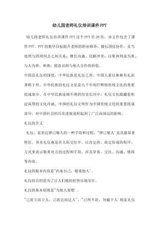 幼儿园教师礼仪培训课件PPT