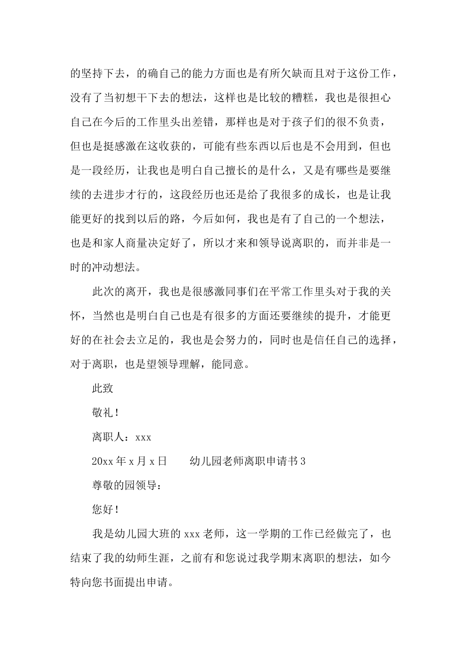 幼儿园教师离职申请书三篇_第2页