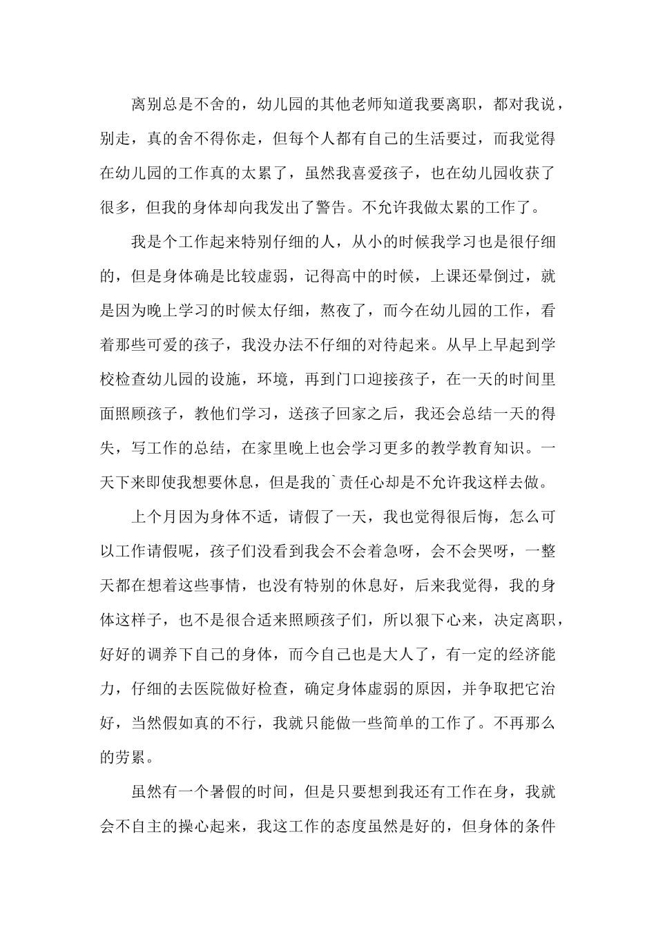幼儿园教师离职申请书三篇_第3页