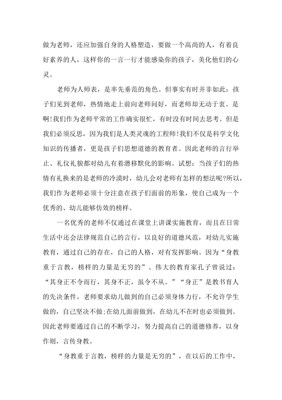 幼儿园教师礼仪心得体会5篇_第2页
